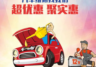 时尚创意汽车维修保养海报设计解析 PSD模板的视觉律动